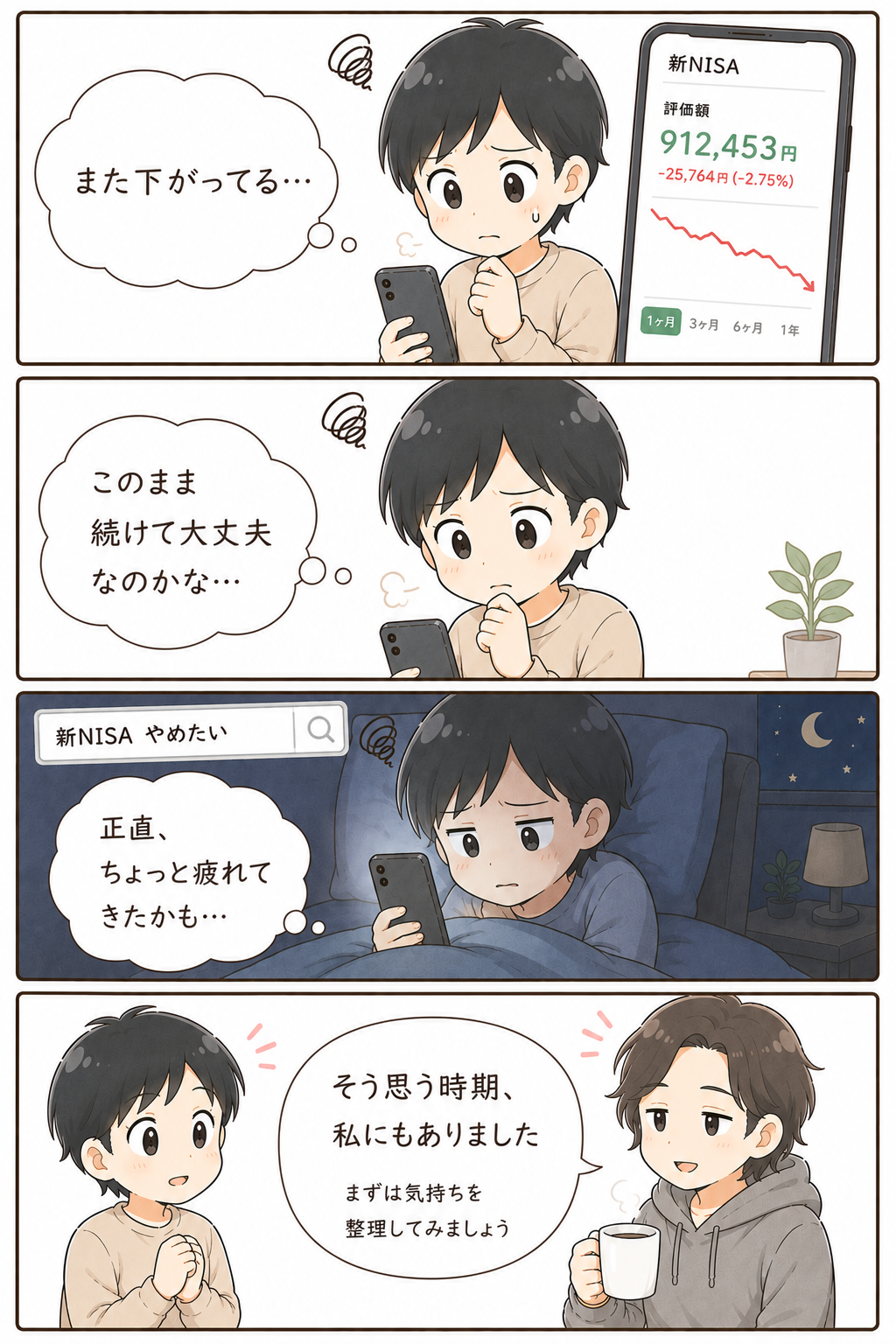 新NISAをやめたくなった初心者向け4コマ漫画