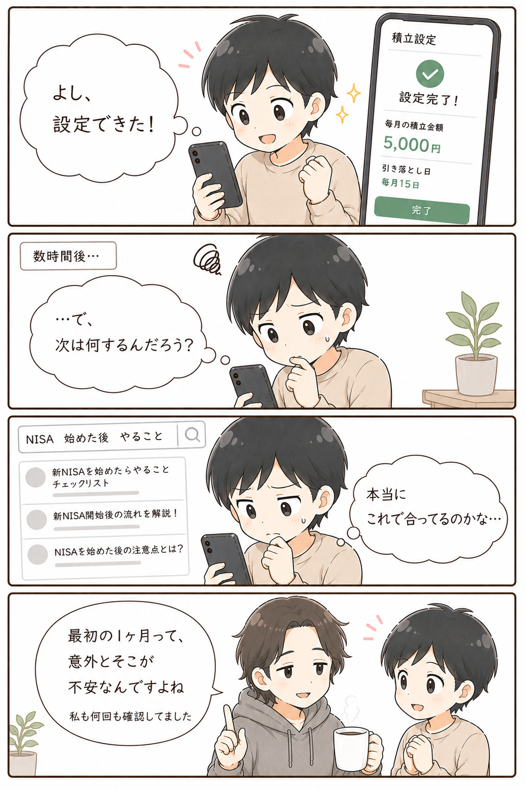 積立投資を始めた直後に不安になる初心者向け4コマ漫画