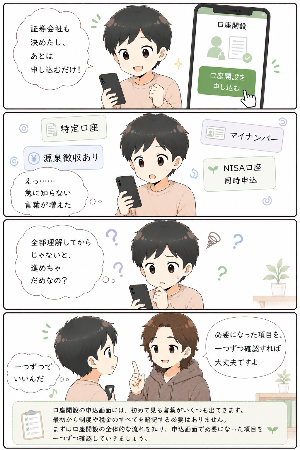 新NISAの口座開設画面に特定口座やマイナンバーなど知らない言葉が出てきて戸惑う初心者の4コマ漫画